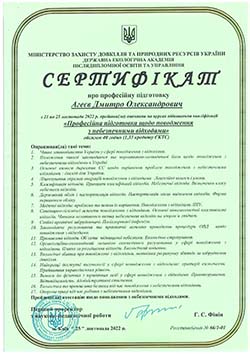 Професійна підготовка щодо поводження з небезпечними відходами. Агеєв Дмитро Олександрович