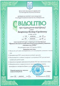 Свідоцтво про підвищення кваліфікації. Захарченко Богдан Сергійович